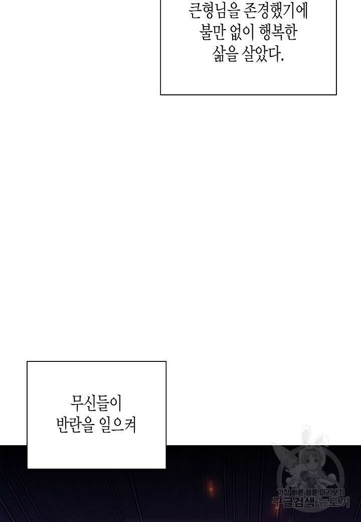 레벨업하기 싫은 천마님 3화 69