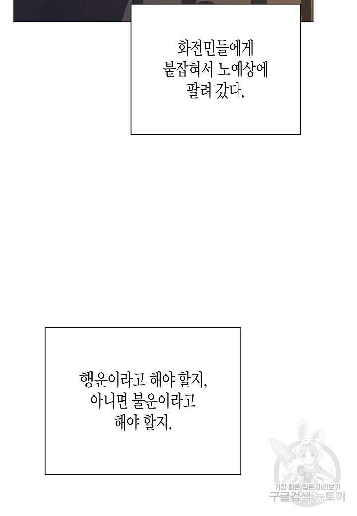 레벨업하기 싫은 천마님 3화 73