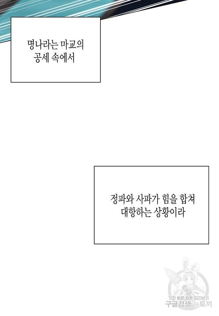 레벨업하기 싫은 천마님 3화 75