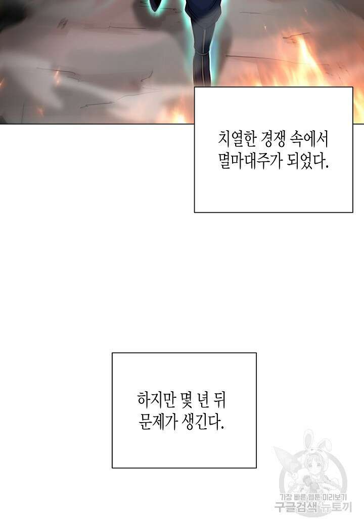 레벨업하기 싫은 천마님 3화 78