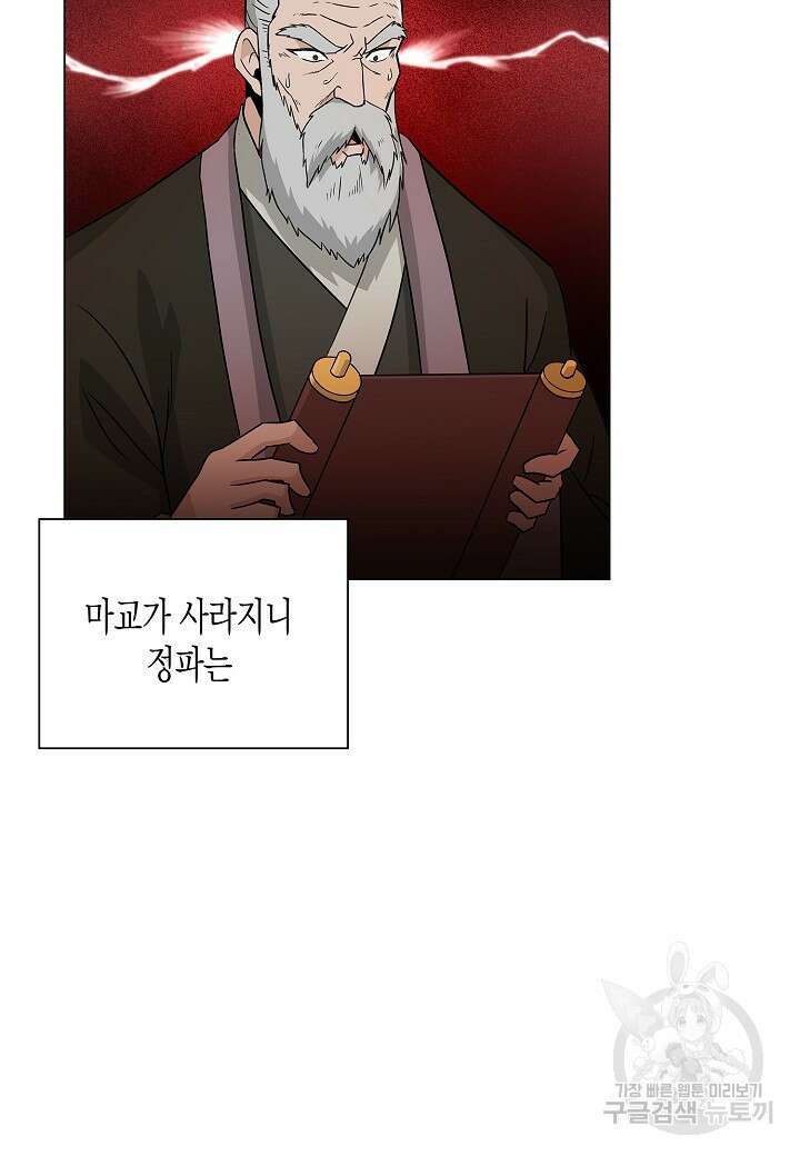 레벨업하기 싫은 천마님 3화 80