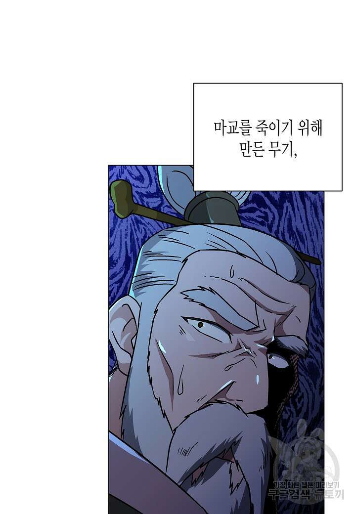 레벨업하기 싫은 천마님 3화 81