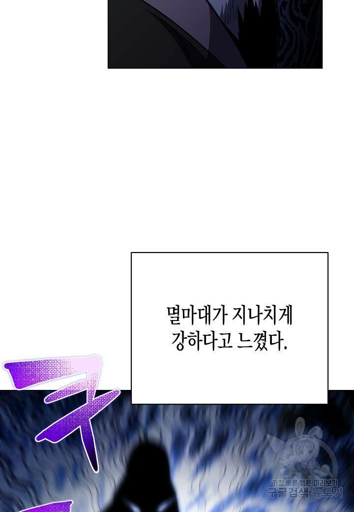 레벨업하기 싫은 천마님 3화 82