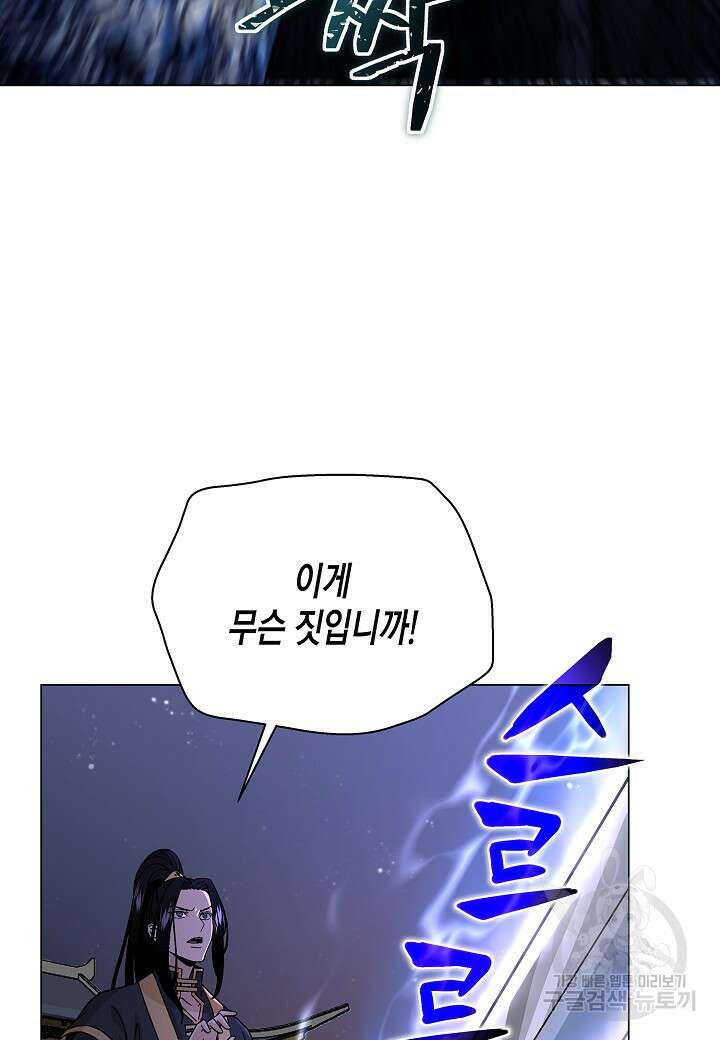 레벨업하기 싫은 천마님 3화 84
