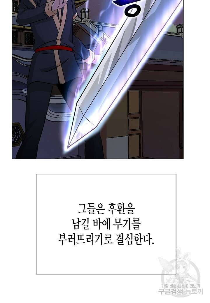 레벨업하기 싫은 천마님 3화 85