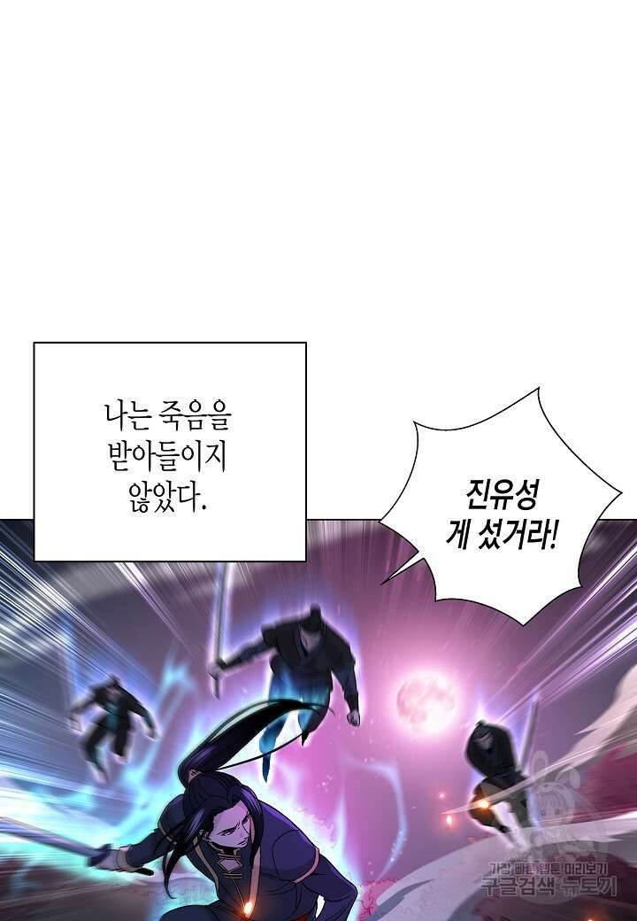 레벨업하기 싫은 천마님 3화 86