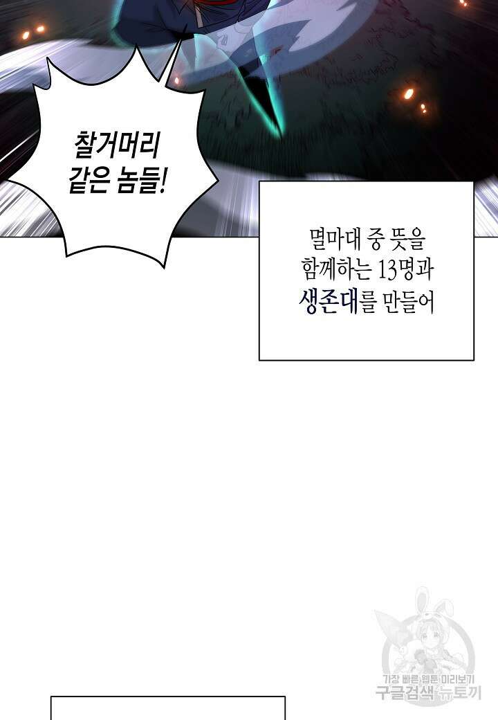레벨업하기 싫은 천마님 3화 87