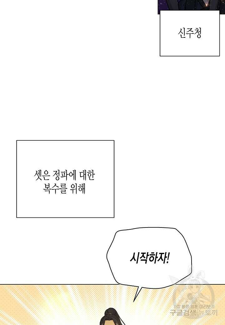 레벨업하기 싫은 천마님 3화 91