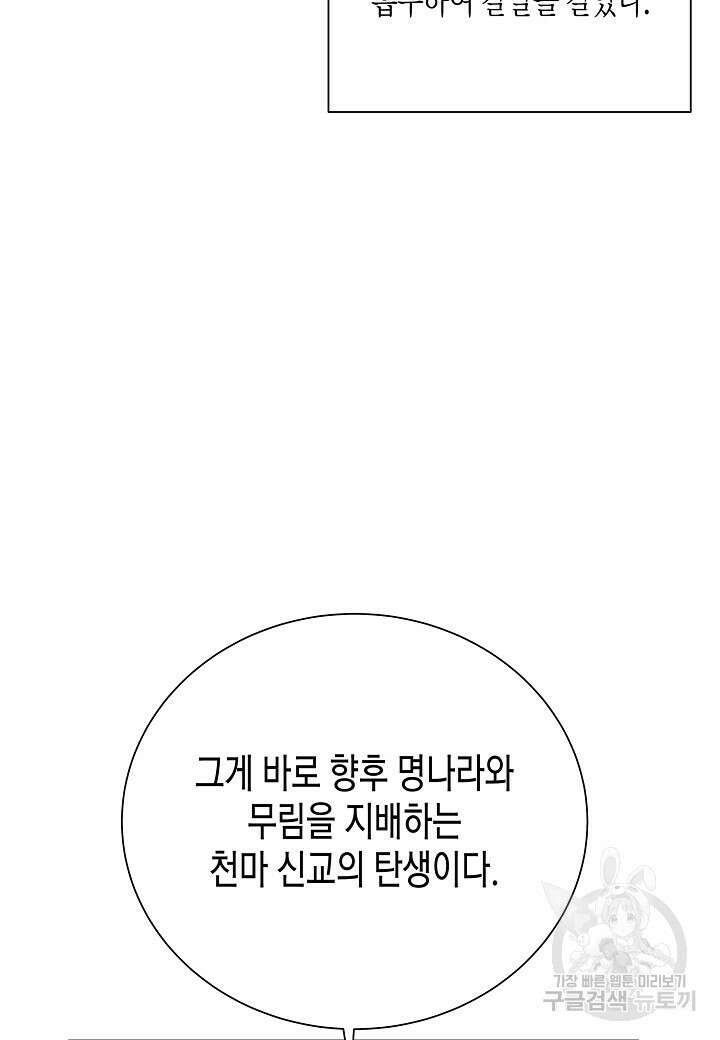 레벨업하기 싫은 천마님 3화 93
