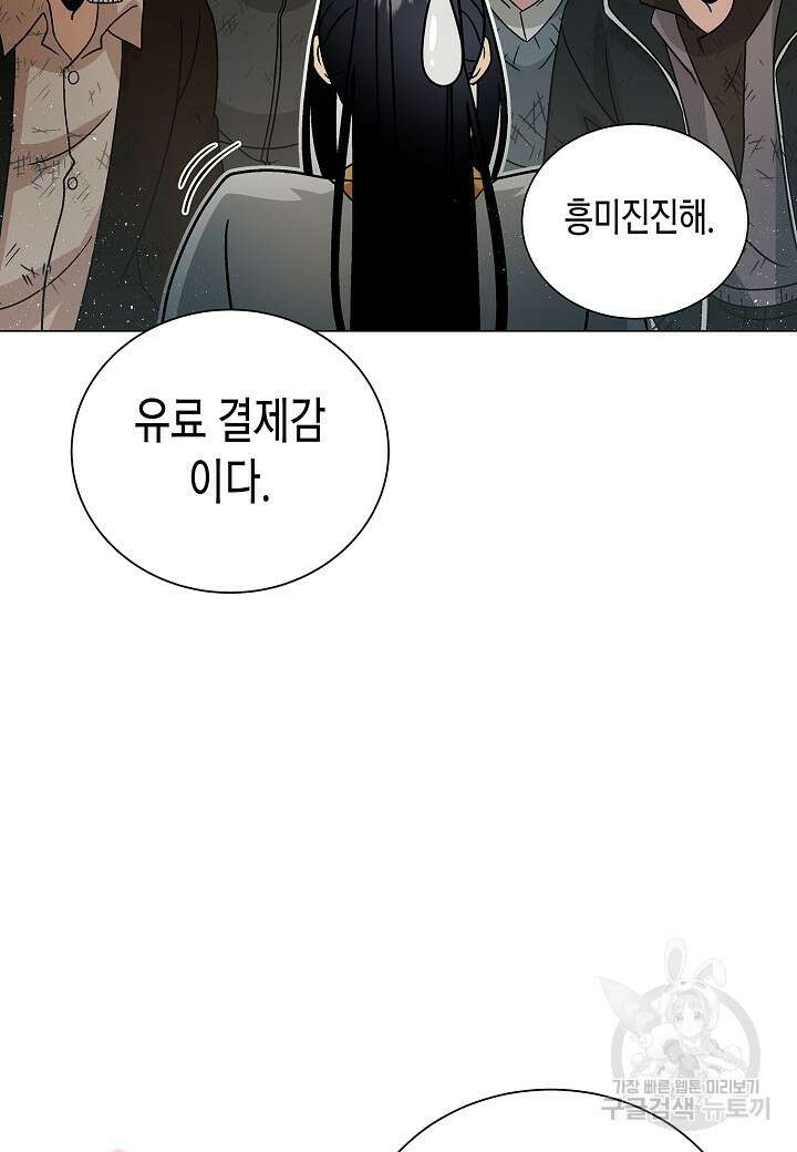 레벨업하기 싫은 천마님 3화 96