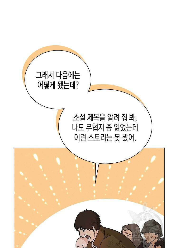 레벨업하기 싫은 천마님 3화 98