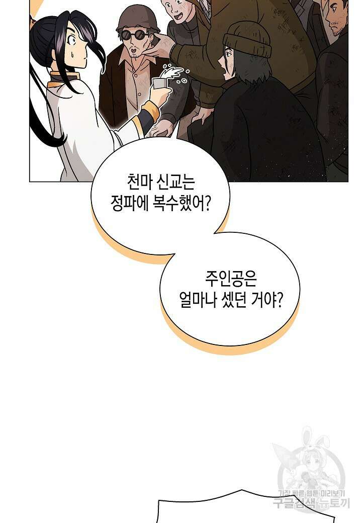 레벨업하기 싫은 천마님 3화 99