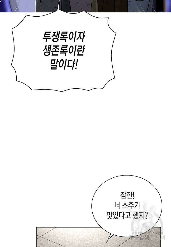 레벨업하기 싫은 천마님 3화 101