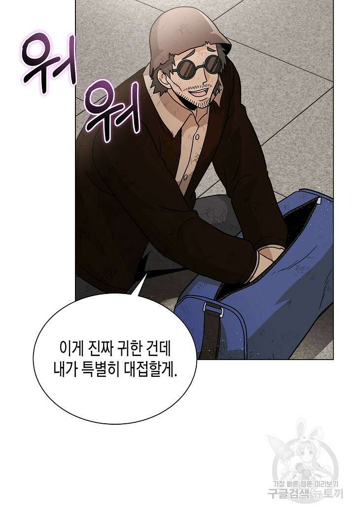 레벨업하기 싫은 천마님 3화 102