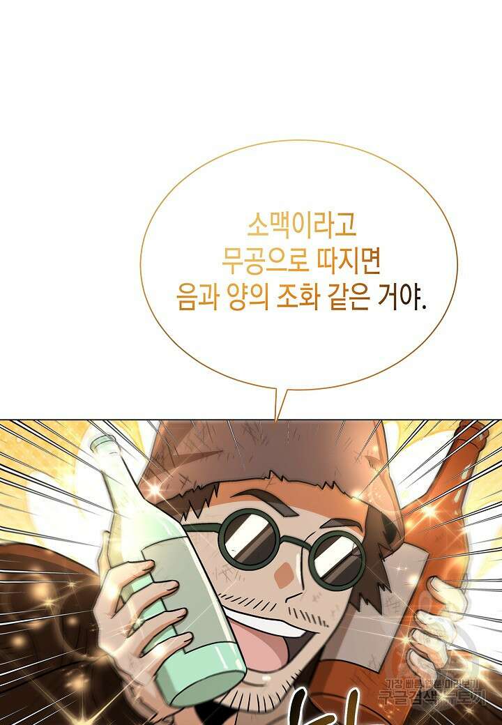 레벨업하기 싫은 천마님 3화 103