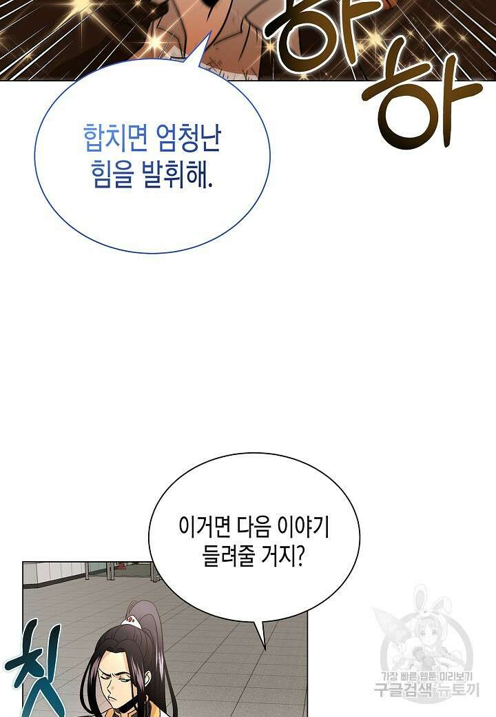 레벨업하기 싫은 천마님 3화 104