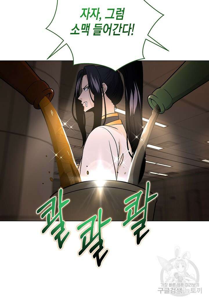 레벨업하기 싫은 천마님 3화 106