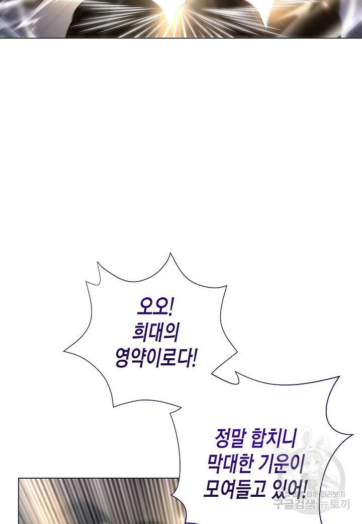 레벨업하기 싫은 천마님 3화 108