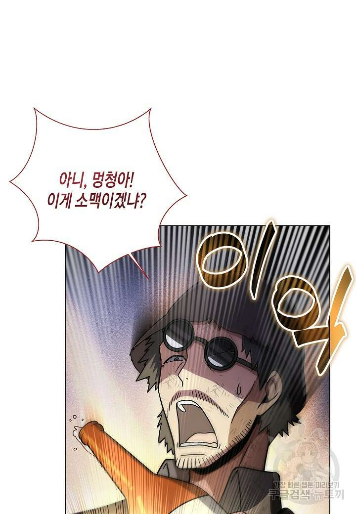 레벨업하기 싫은 천마님 3화 110