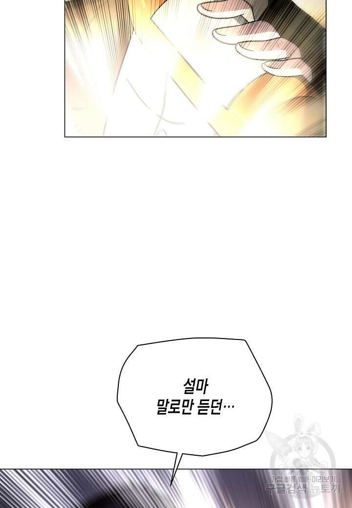 레벨업하기 싫은 천마님 3화 111