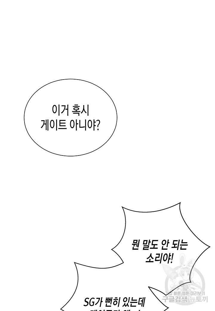 레벨업하기 싫은 천마님 3화 123