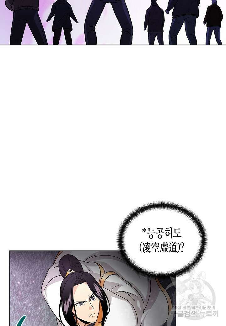 레벨업하기 싫은 천마님 3화 128