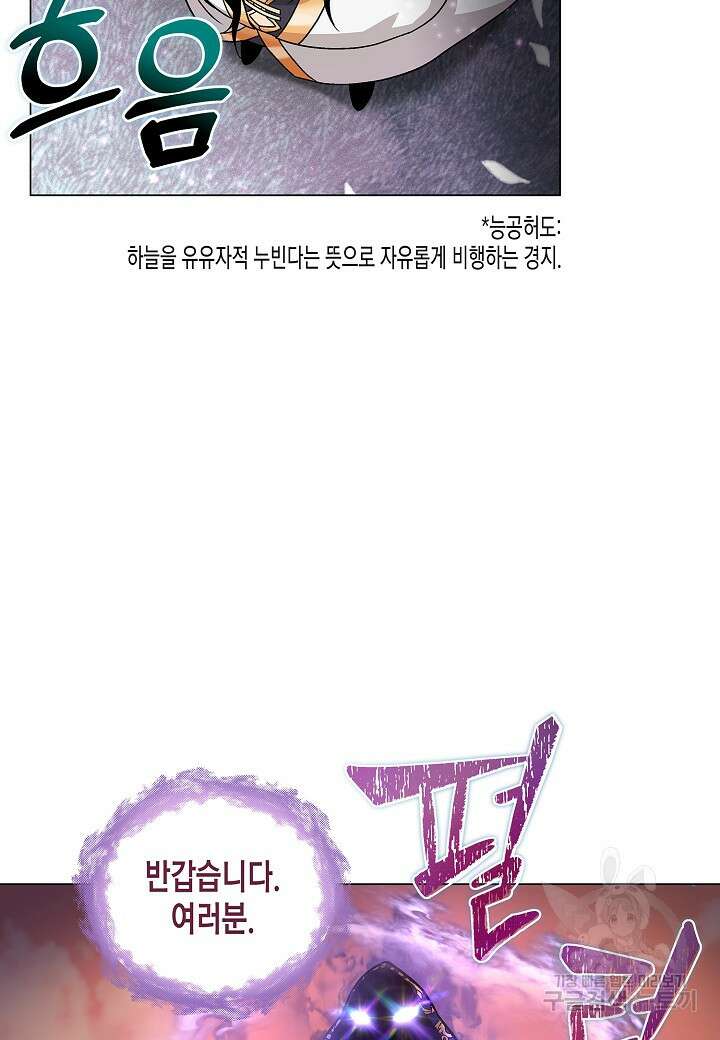 레벨업하기 싫은 천마님 3화 129