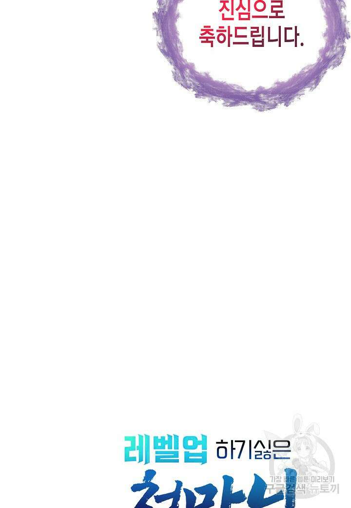 레벨업하기 싫은 천마님 3화 132