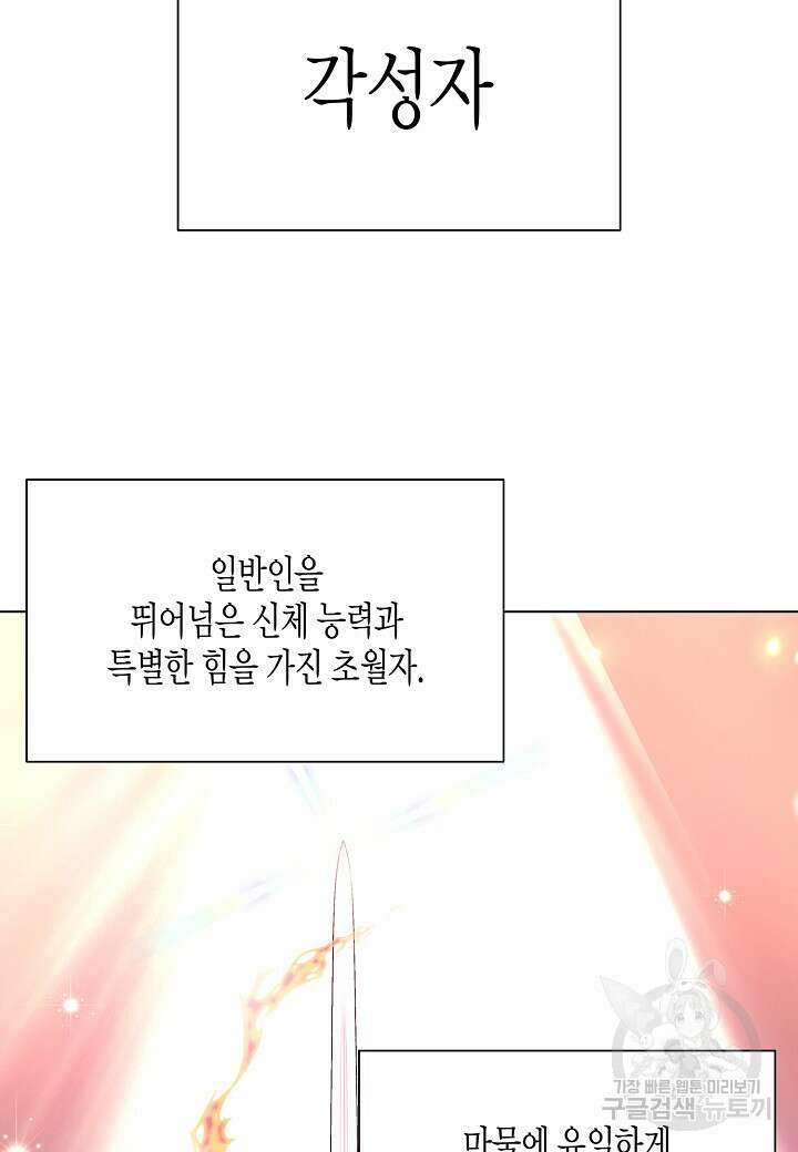 레벨업하기 싫은 천마님 9화 3