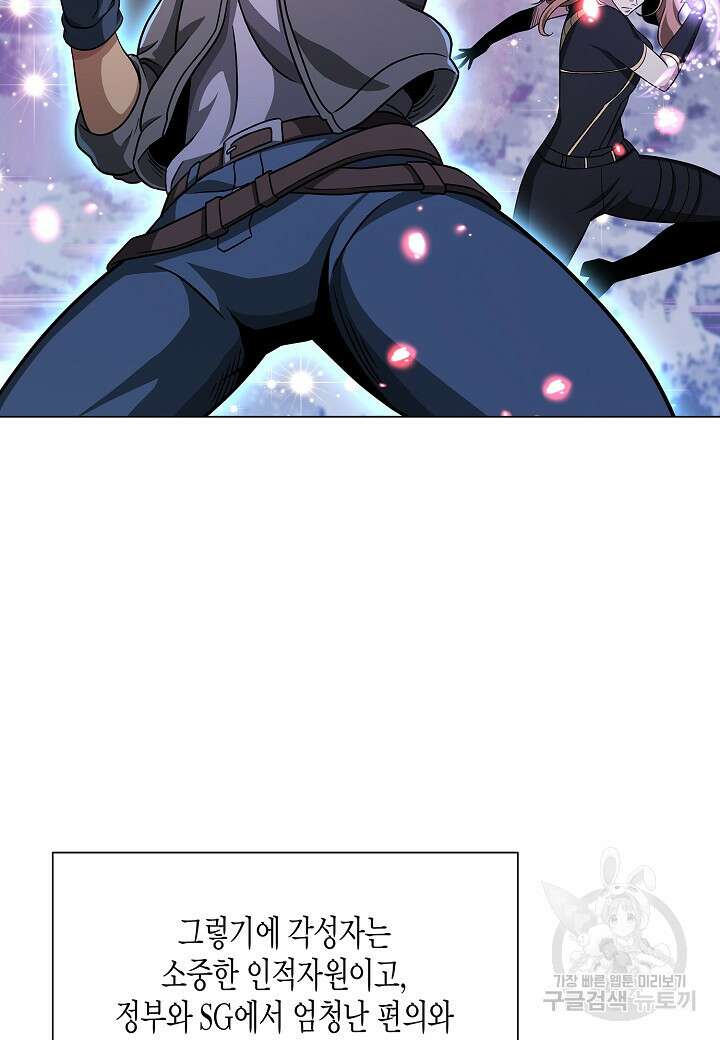레벨업하기 싫은 천마님 9화 5