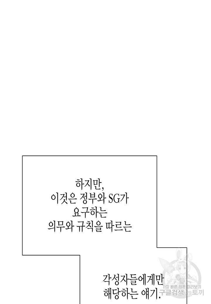 레벨업하기 싫은 천마님 9화 7
