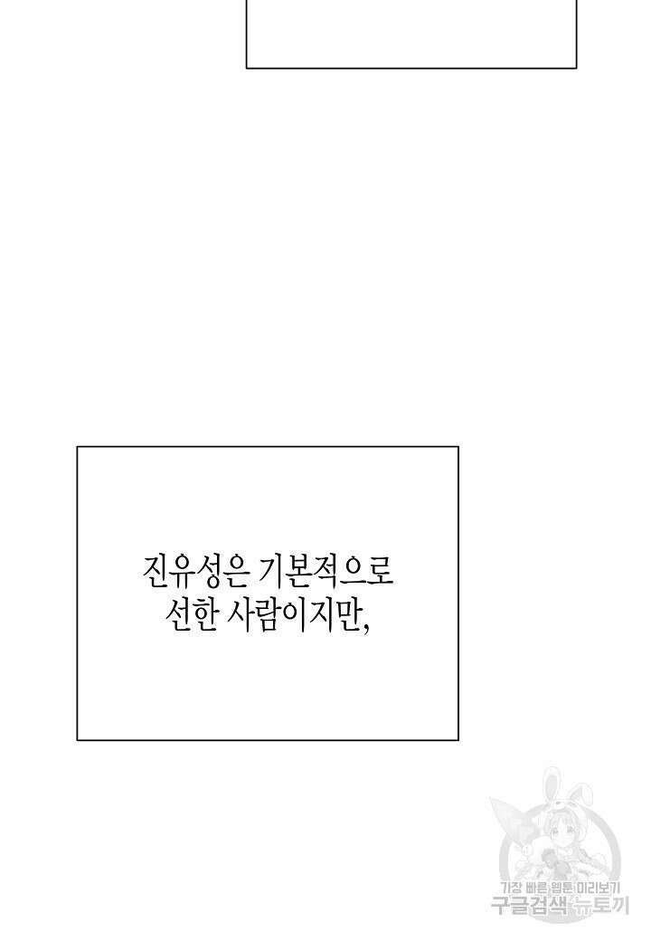 레벨업하기 싫은 천마님 9화 8