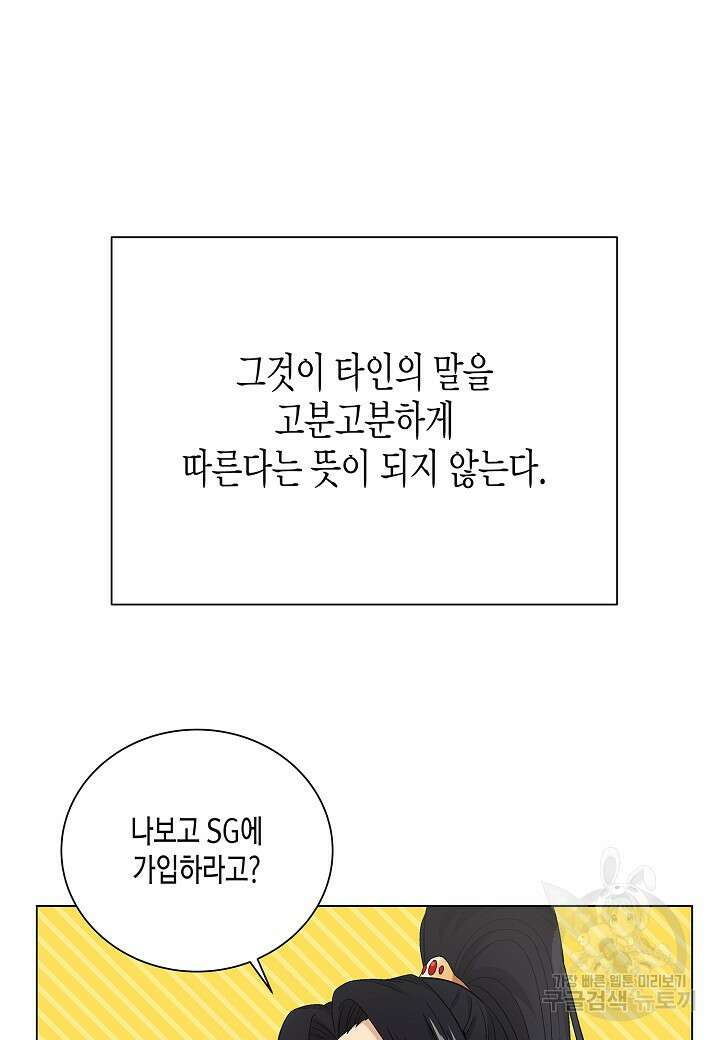 레벨업하기 싫은 천마님 9화 9