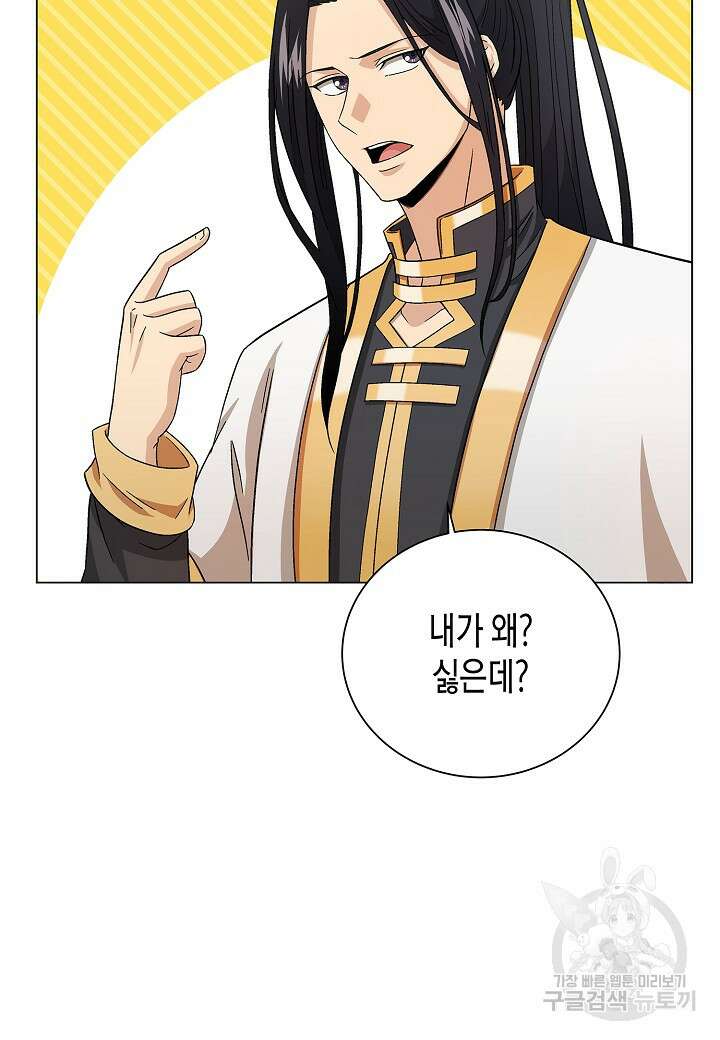 레벨업하기 싫은 천마님 9화 10
