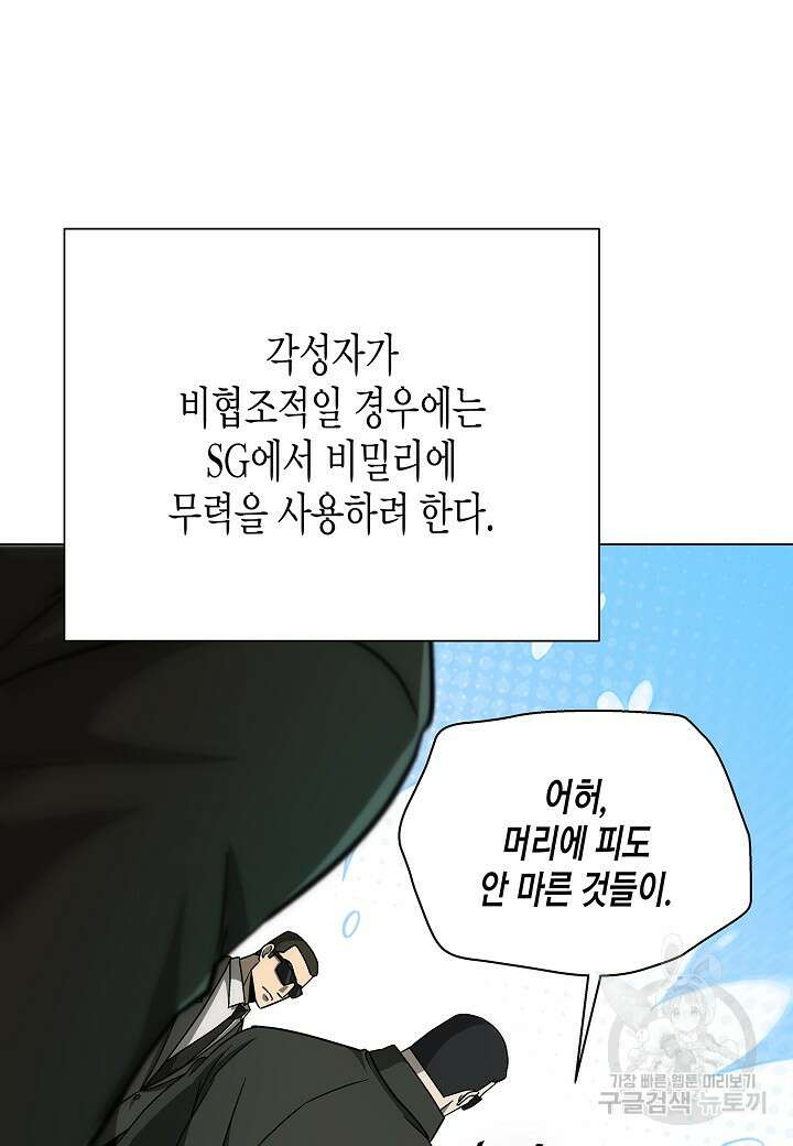레벨업하기 싫은 천마님 9화 11