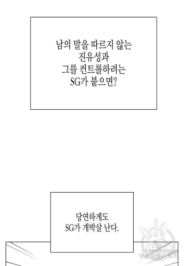 레벨업하기 싫은 천마님 9화 13