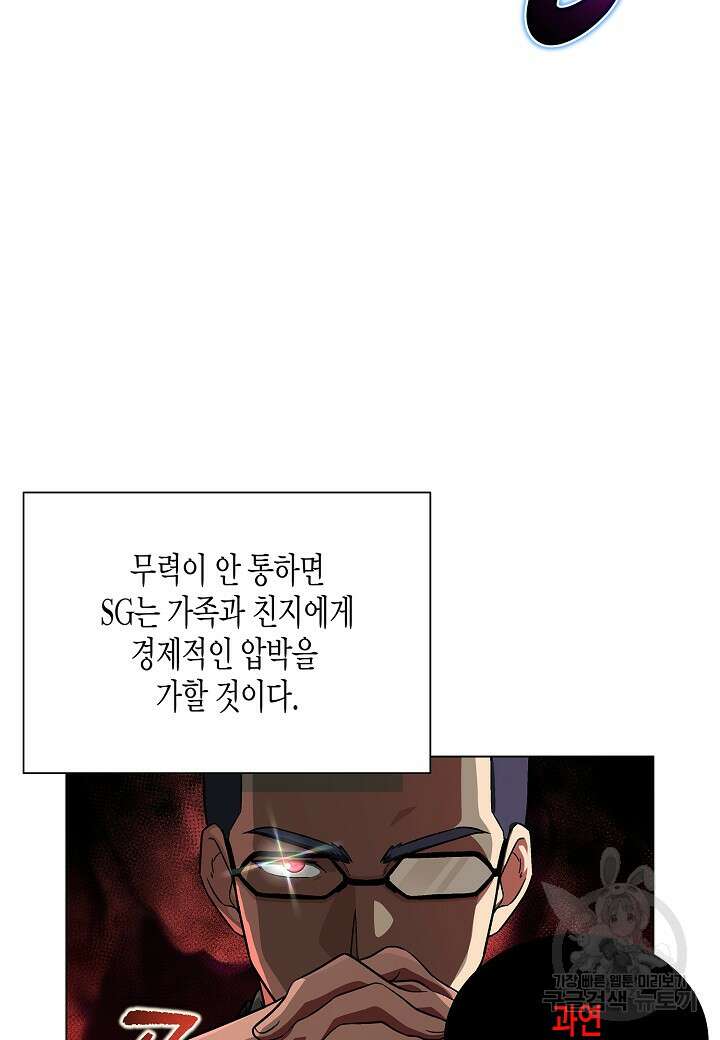 레벨업하기 싫은 천마님 9화 15