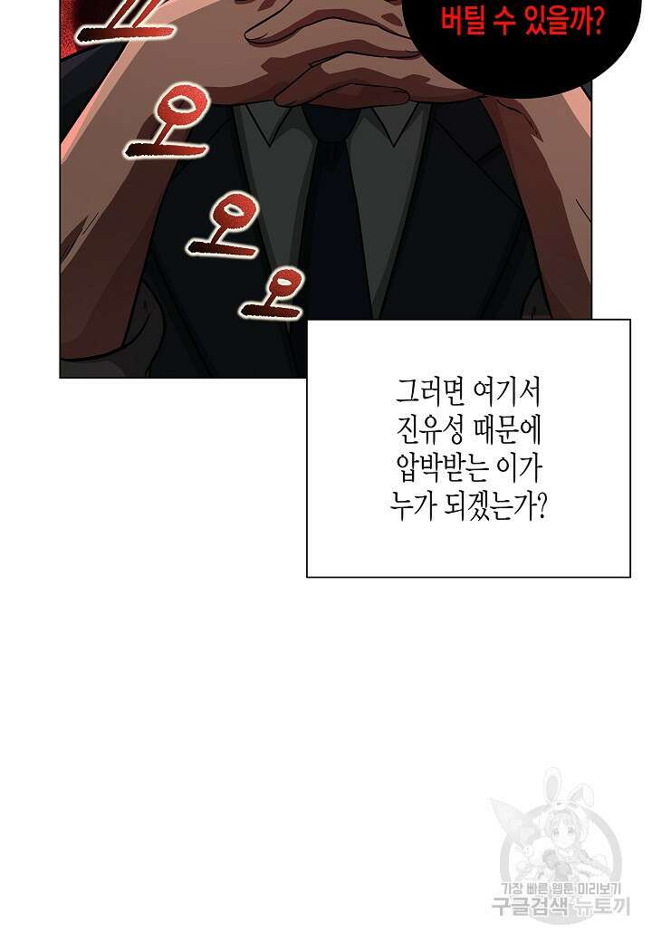 레벨업하기 싫은 천마님 9화 16