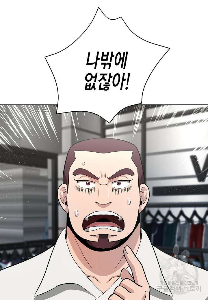 레벨업하기 싫은 천마님 9화 17