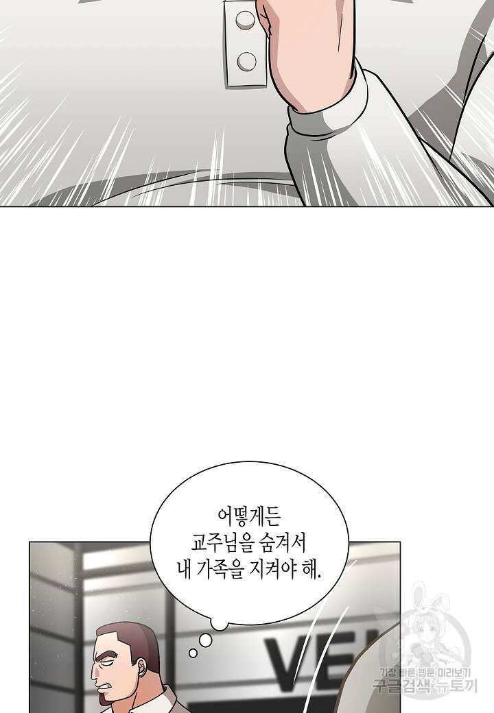 레벨업하기 싫은 천마님 9화 18