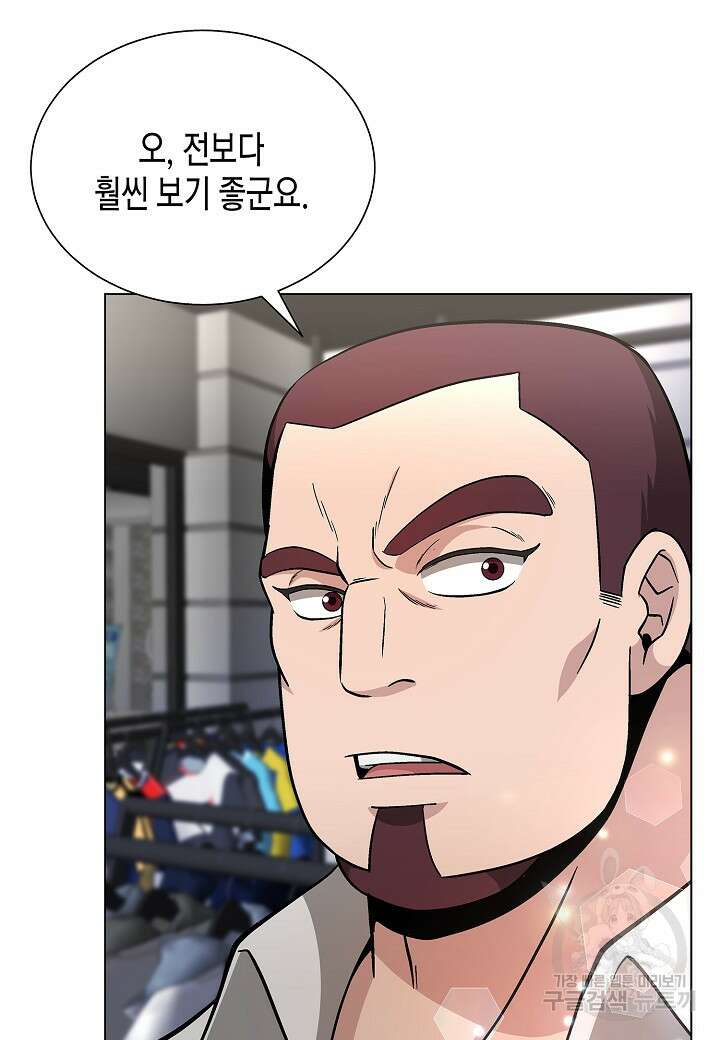 레벨업하기 싫은 천마님 9화 20