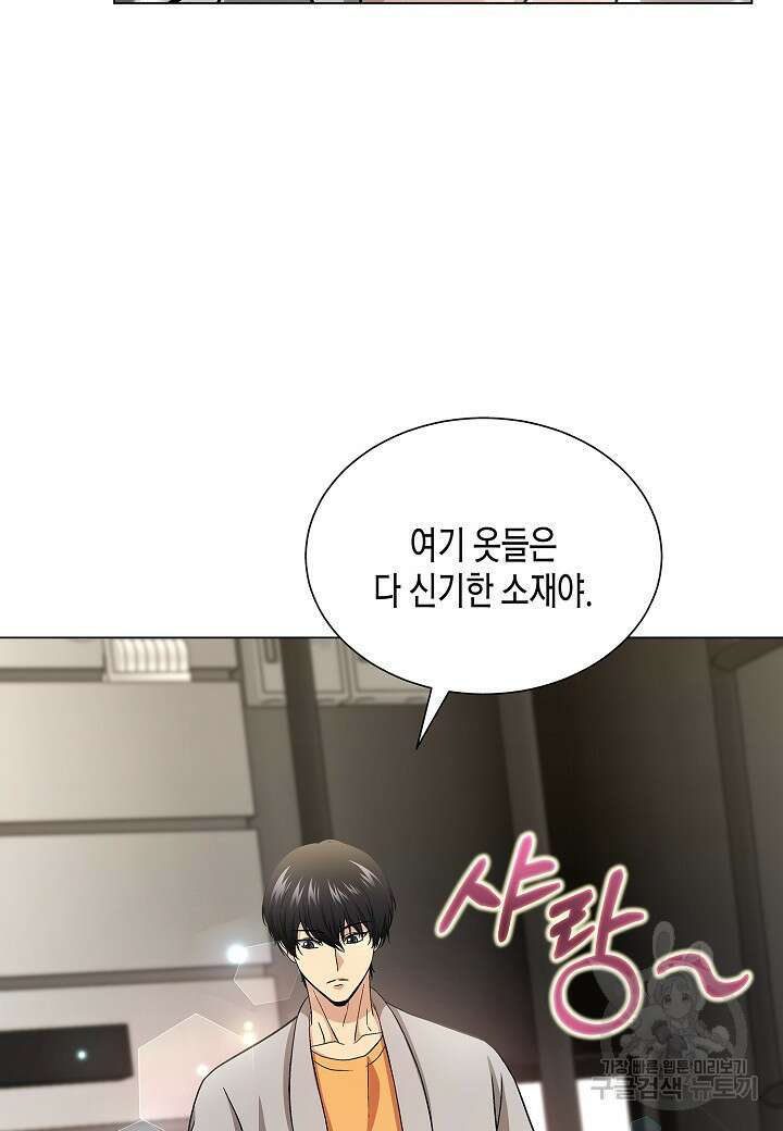 레벨업하기 싫은 천마님 9화 21