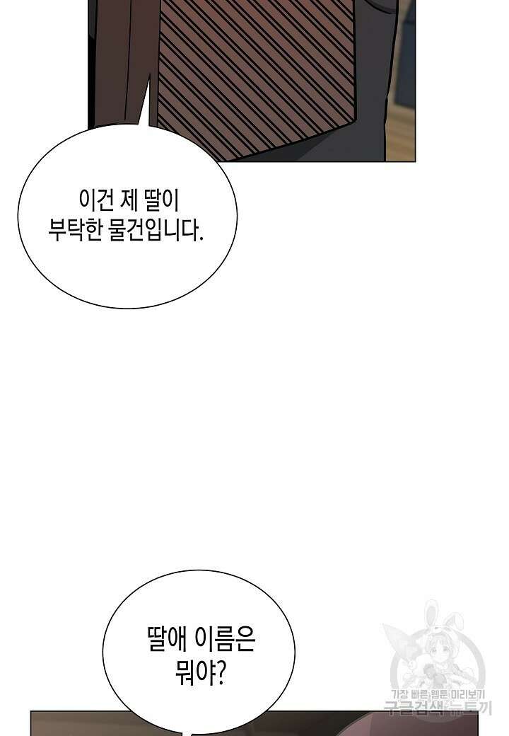 레벨업하기 싫은 천마님 9화 24