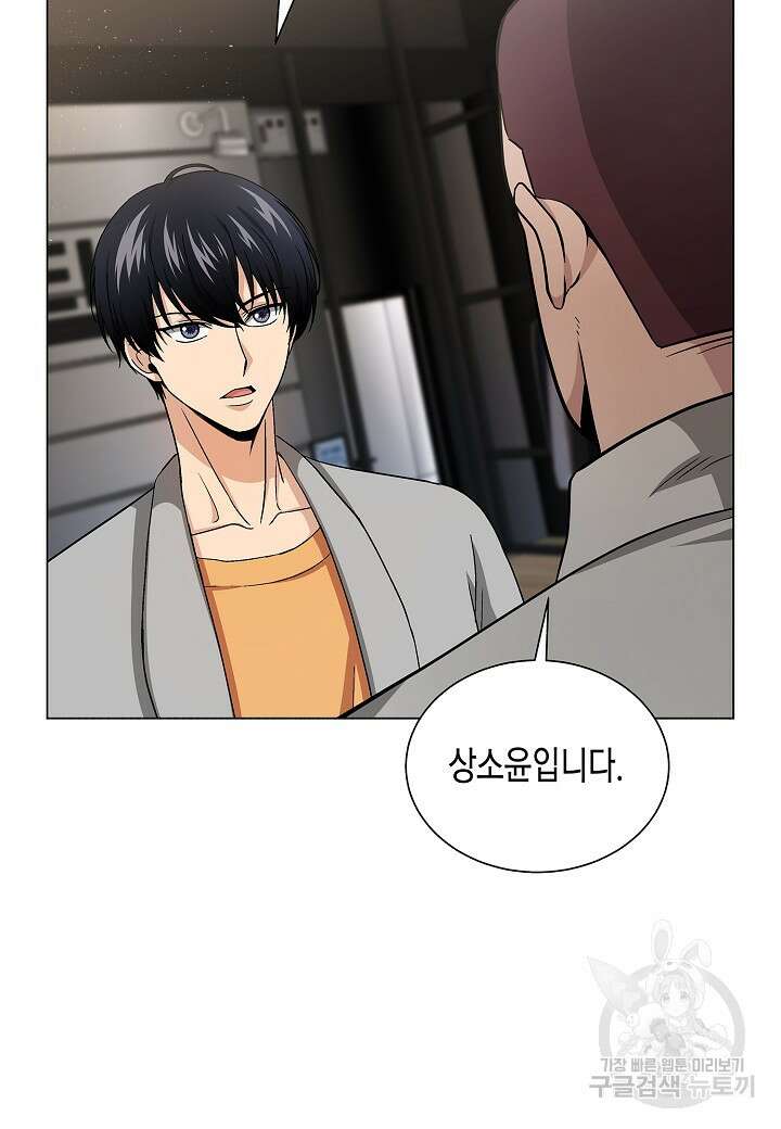 레벨업하기 싫은 천마님 9화 25