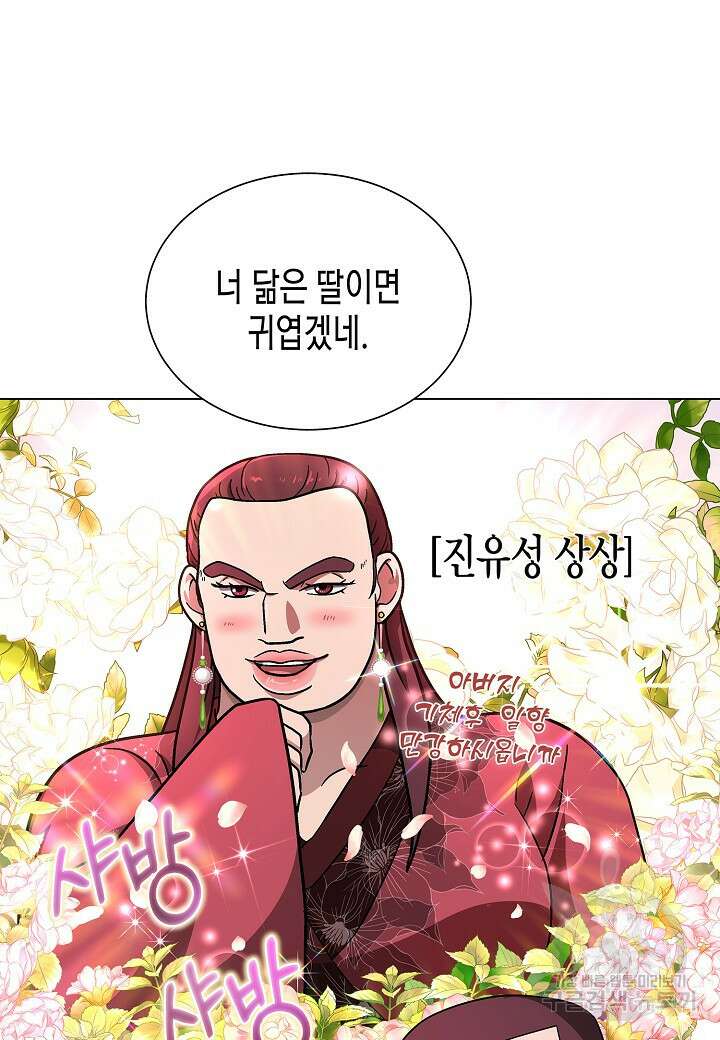 레벨업하기 싫은 천마님 9화 26