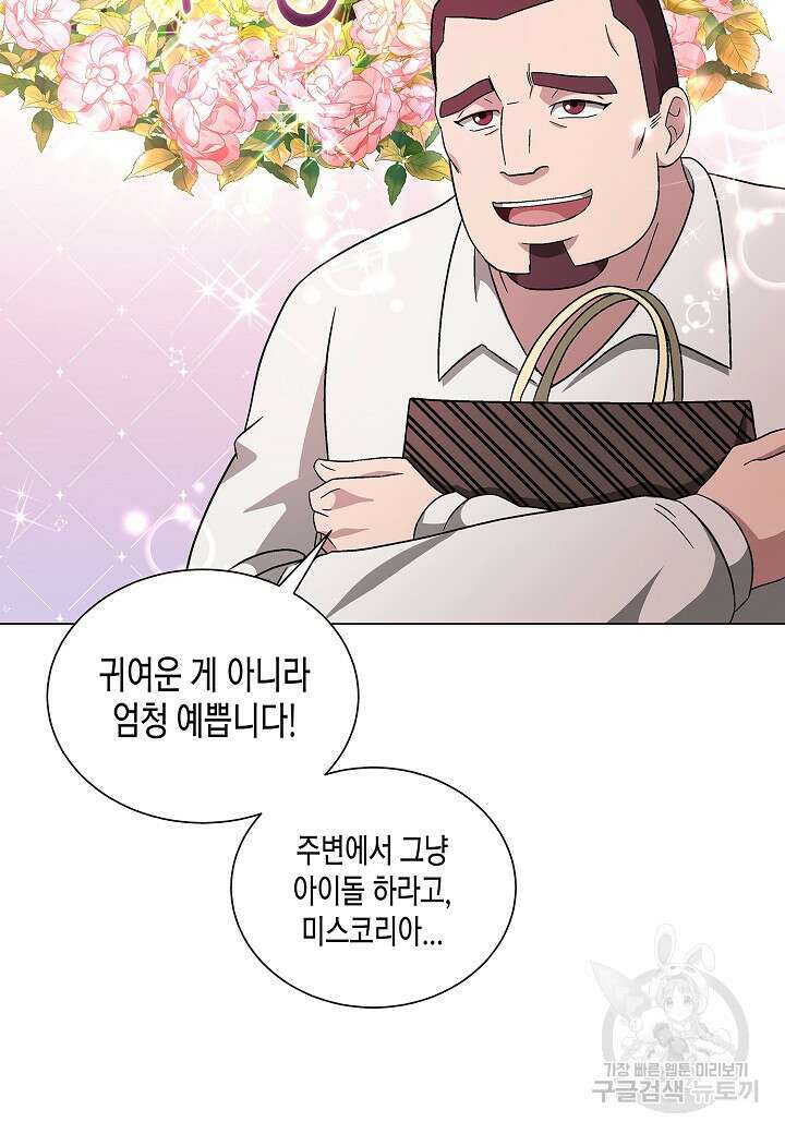 레벨업하기 싫은 천마님 9화 27