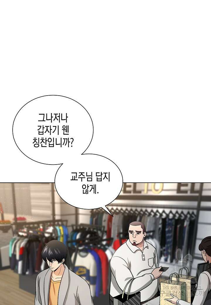 레벨업하기 싫은 천마님 9화 28