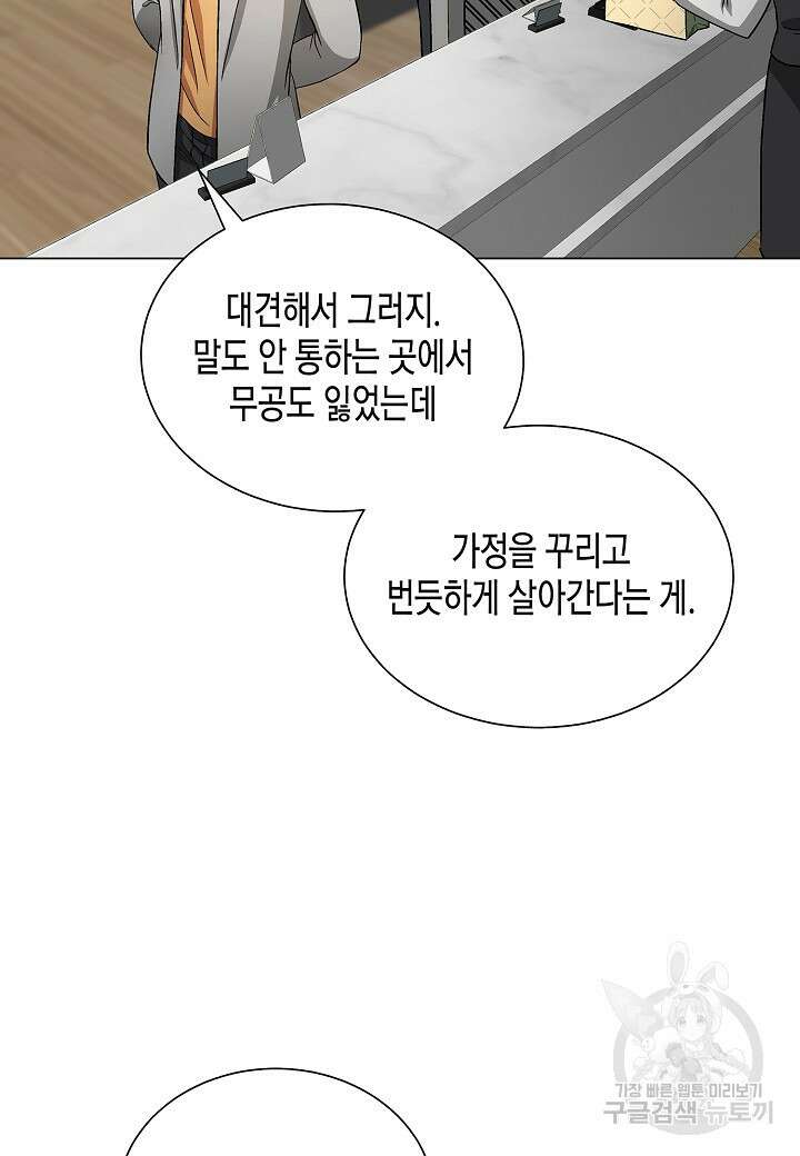 레벨업하기 싫은 천마님 9화 29