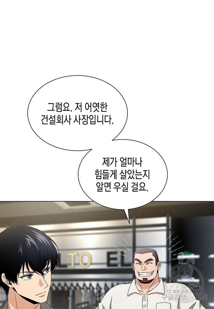 레벨업하기 싫은 천마님 9화 31