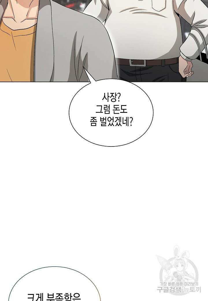 레벨업하기 싫은 천마님 9화 32